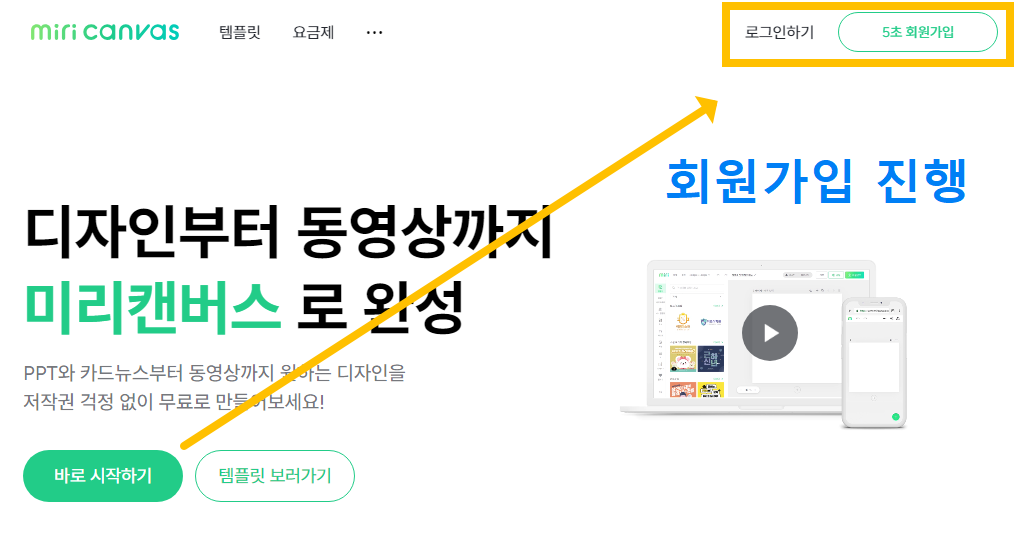 미리캔버스 무료 디자인 사이트 메인 홈페이지