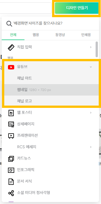 미리캔버스 무료 유튜브 썸네일 탬플릿 선택하기