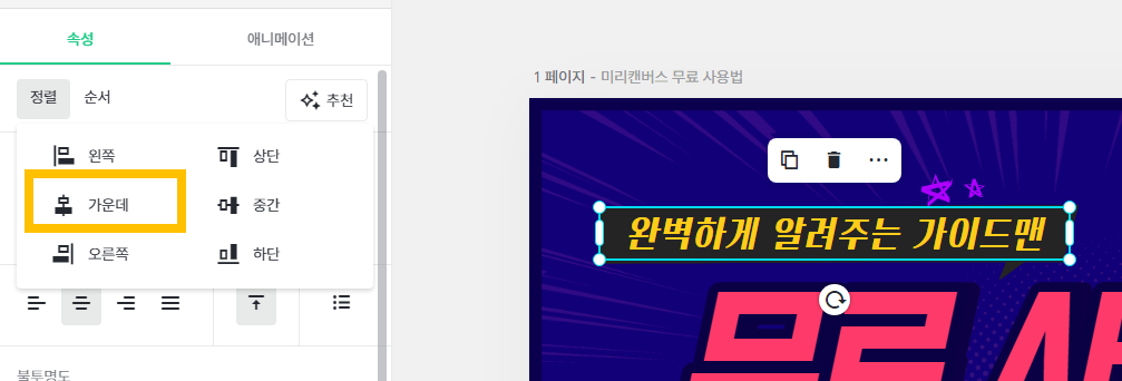 미리캔버스 무료 폰트 가운데 정렬하기