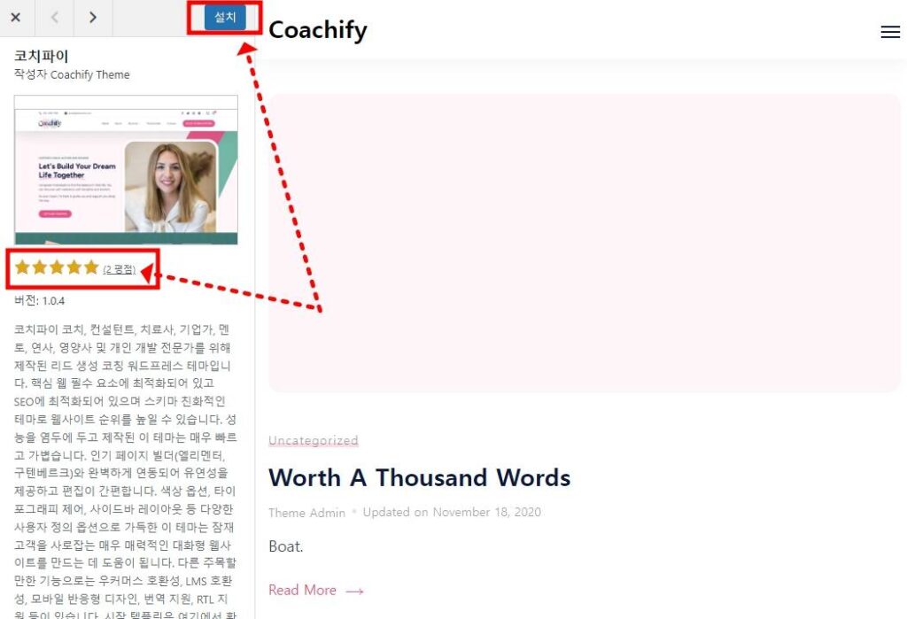 워드프레스 테마 설치하기 5