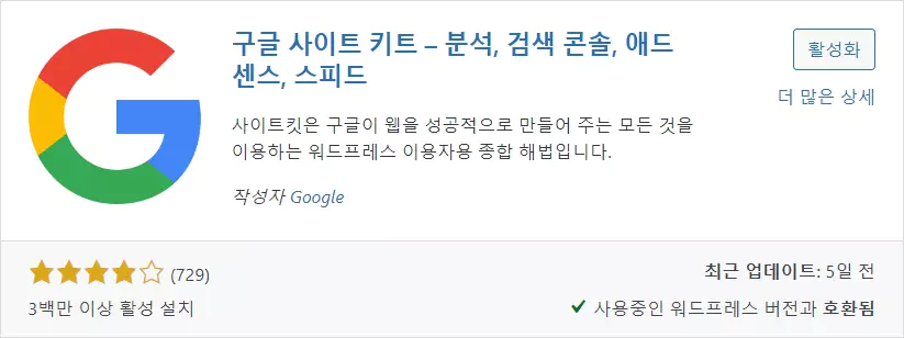 구글 사이트킷 플러그인