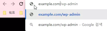 워드프레스 관리자 페이지 접속하기 : wp-admin 입력