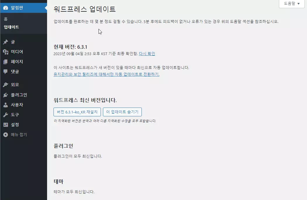 워드프레스 관리자 페이지 접속 완료 후 알림판 기능