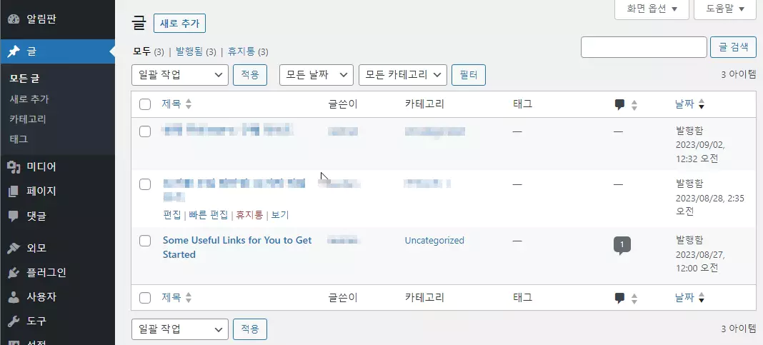워드프레스 관리자 페이지 > 글 메뉴 화면