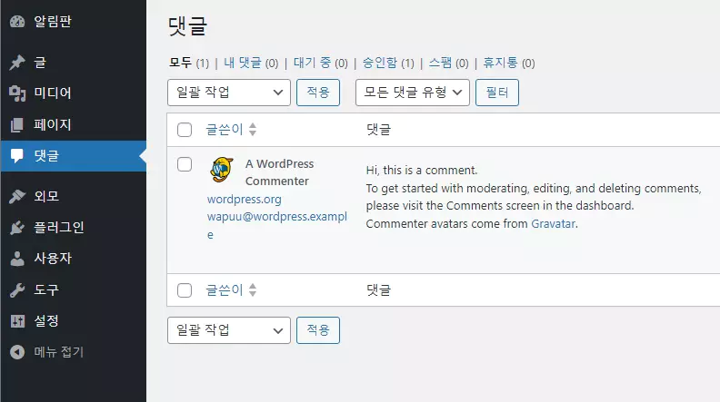 워드프레스 관리자 페이지 > 댓글 메뉴 화면