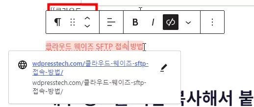 클라우드 웨이즈 SFTP 접속 방법 내부 링크 거는 방법 예시