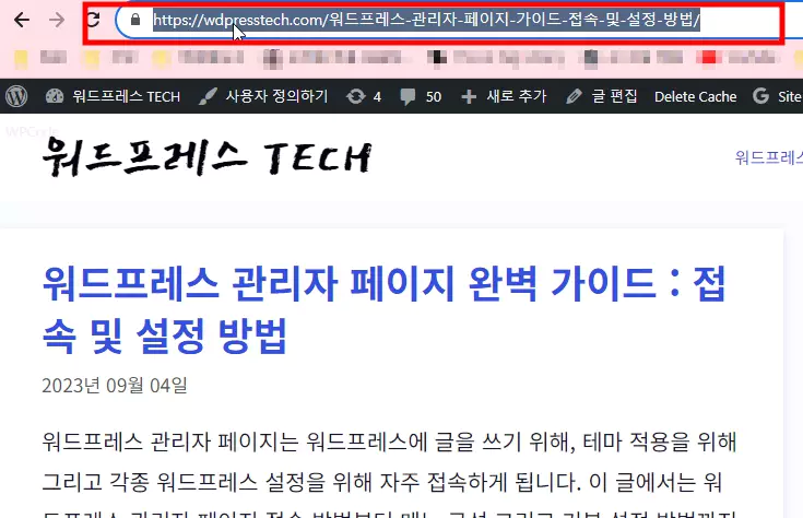 워드프레스 내부 링크 직접 복사하기
