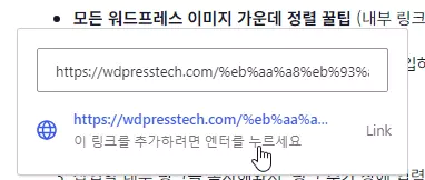 단축키 Ctrl + K를 사용하는 방법 : 복사한 링크 붙여넣기