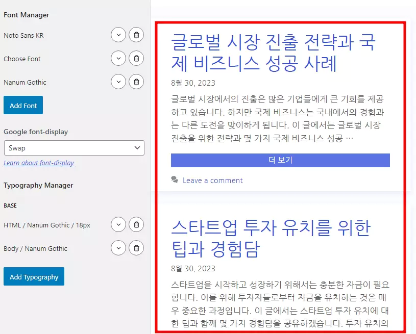 나눔고딕이 적용된 워드프레스 화면