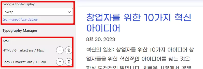 GmarketSans 폰트 적용된 워드프레스 화면