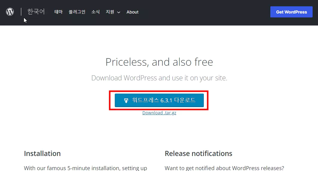 워드프레스 다운로드 페이지