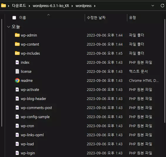 워드프레스 설치 및 다운로드 파일 폴더
