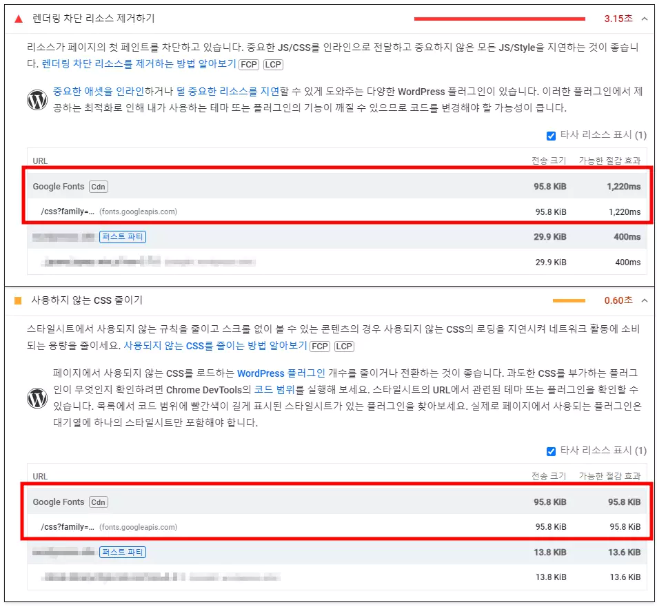 웹폰트가 워드프레스 사이트 속도에 미치는 영향