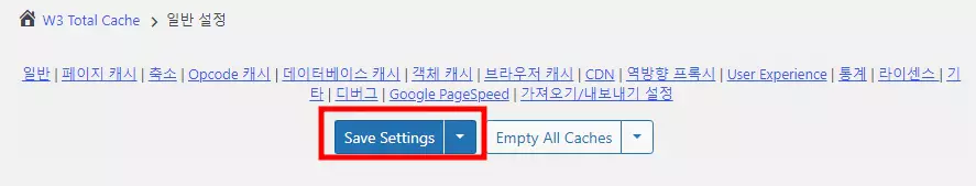 W3 Total Cache 플러그인 설정 저장하기 Save Settings 버튼