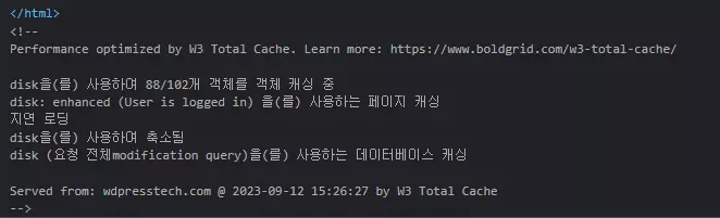 W3 Total Cache 플러그인이 적용되었는지 확인할 수 있는 소스 코드