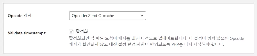 W3 Total Cache 플러그인 설정 : OPcode