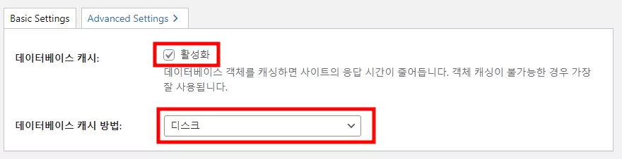 W3 Total Cache 플러그인 설정 : 데이터베이스 캐시