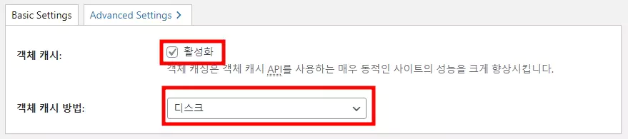 W3 Total Cache 플러그인 설정 : 객체 캐시