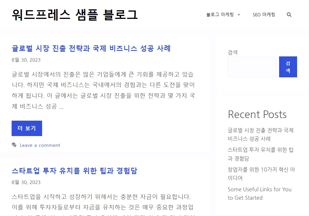 워드프레스 가독성 테마 적용 후