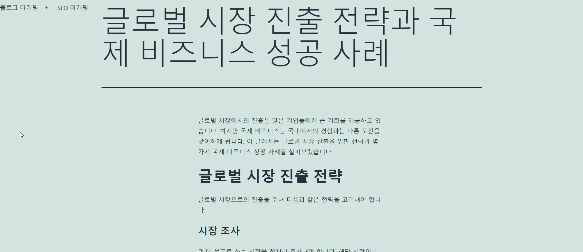 워드프레스 소제목 스타일 꾸미기 전 모습