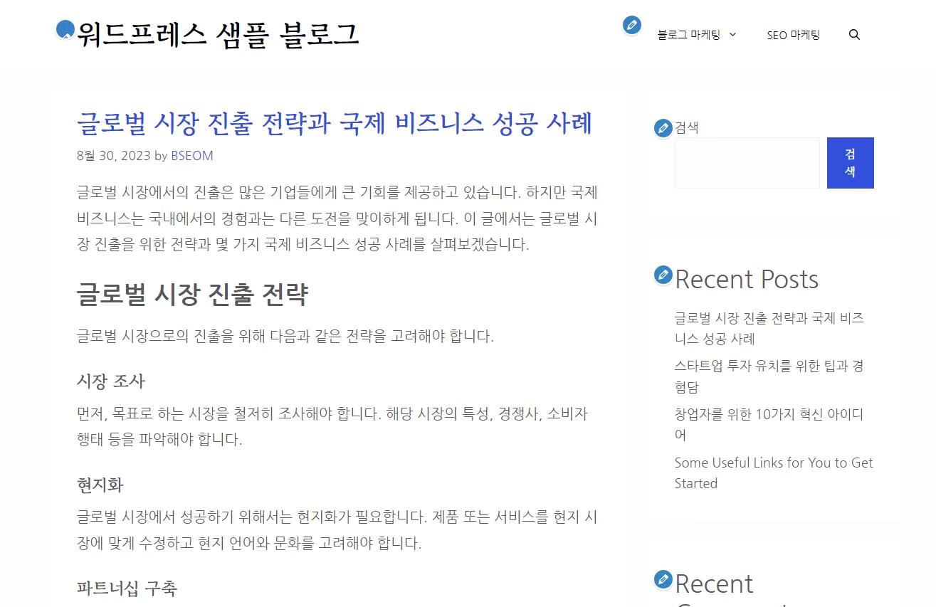 워드프레스 가독성 폰트 적용 후