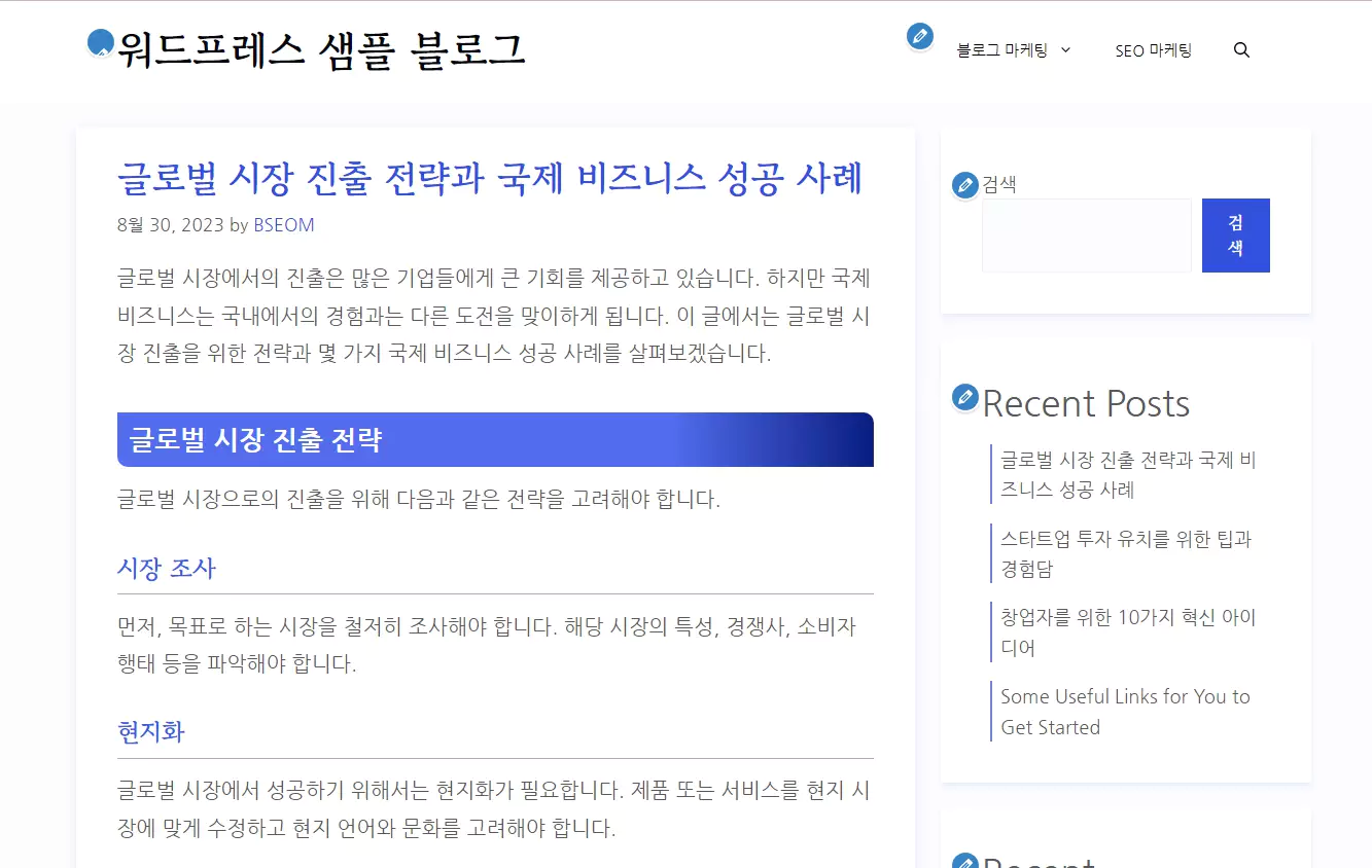 워드프레스 가독성 소제목 디자인 적용 후