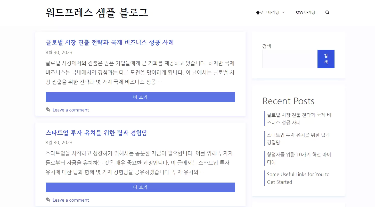 워드프레스 가독성 디자인 적용 후