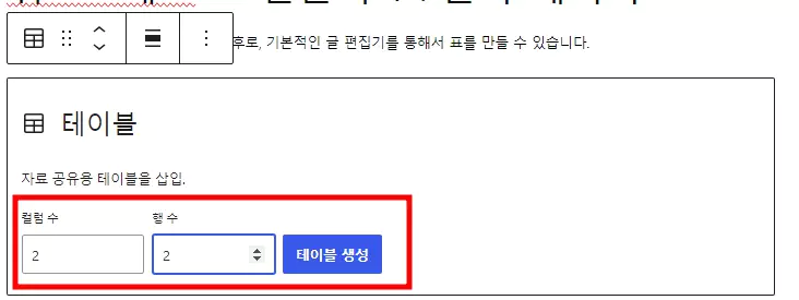 워드프레스 표 만들기 기본적인 방법 2