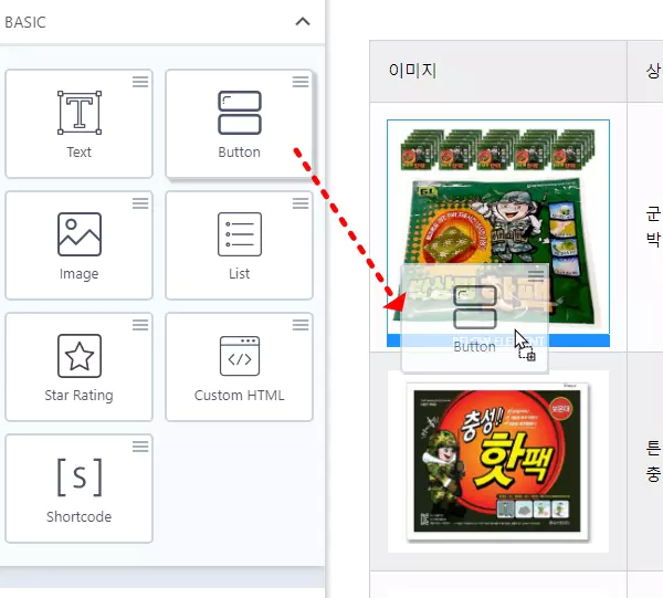 WP Table Builder 편집 화면 : 버튼 1