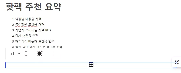  WP Table Builder  쿠팡파트너스 비교표 숏코드 삽입 2