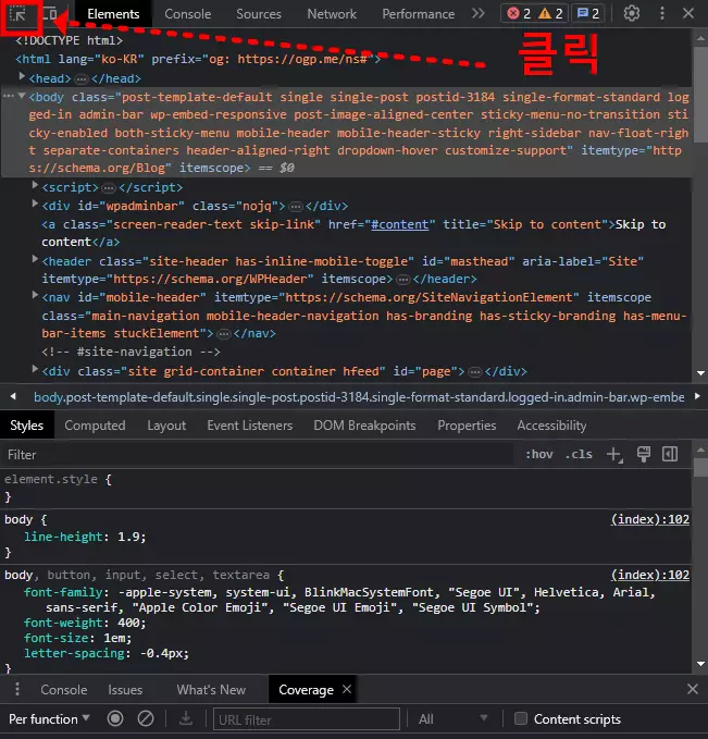 웹사이트 폰트 정보 확인: 개발자 도구 요소 선택