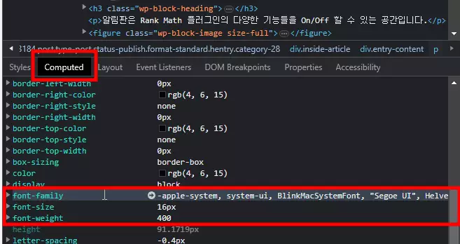 웹사이트 폰트 정보 확인: 개발자 도구 > computed 탭