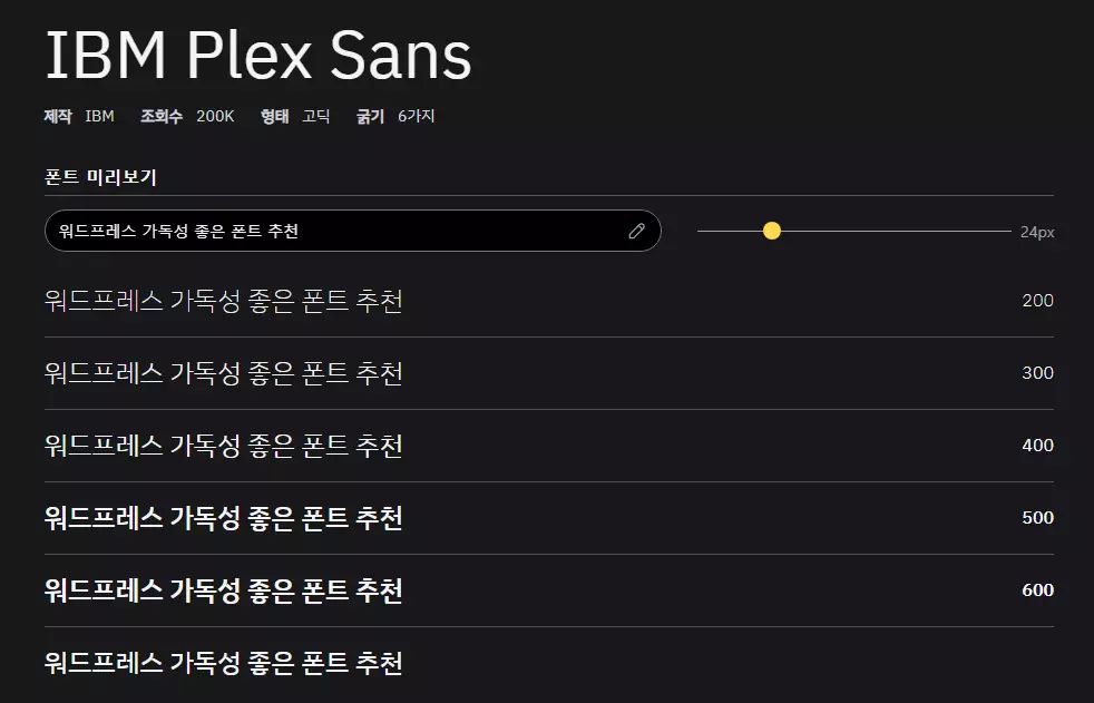 워드프레스 폰트 : IBM Plex Sans