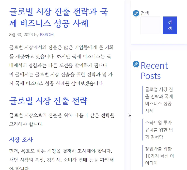 워드프레스 소제목 스타일 폰트 색상 설정 완