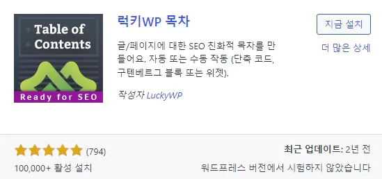 워드프레스 목차 플러그인 : Lucky WP Table