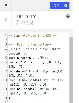 추가 CSS에 이미지 그림자 효과 코드 삽입