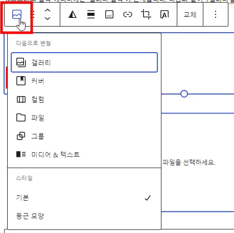 워드프레스 이미지 한 줄에 여러 개 나란히 업로드하기 : 갤러리 블록으로 변형하기