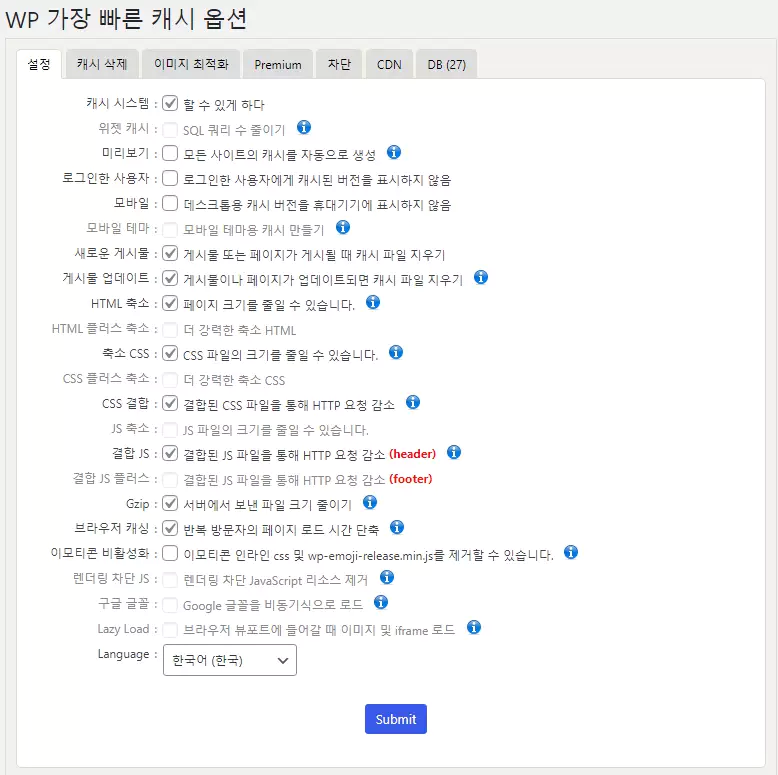 WP Fastest Cache 설정 탭