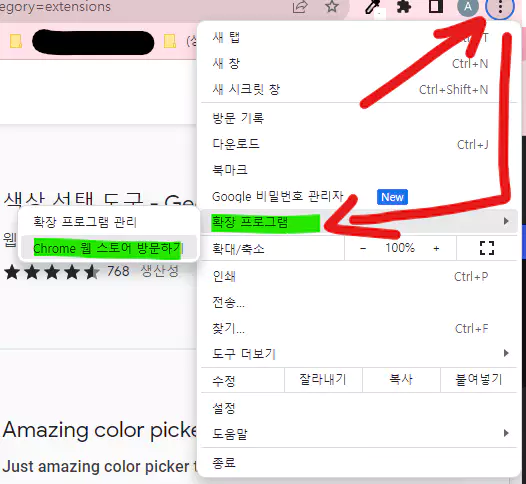 웹사이트 색상 추출 구글 확장 프로그램