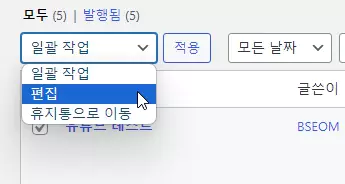 워드프레스 카테고리 일괄 변경 방법 2