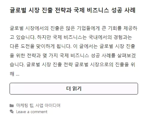 GeneratePress 테마 | 워드프레스 글 작성자, 날짜 숨기기 결과