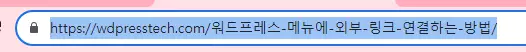 워드프레스 버튼 만들기 후 링크 연결 : 주소 복사하기