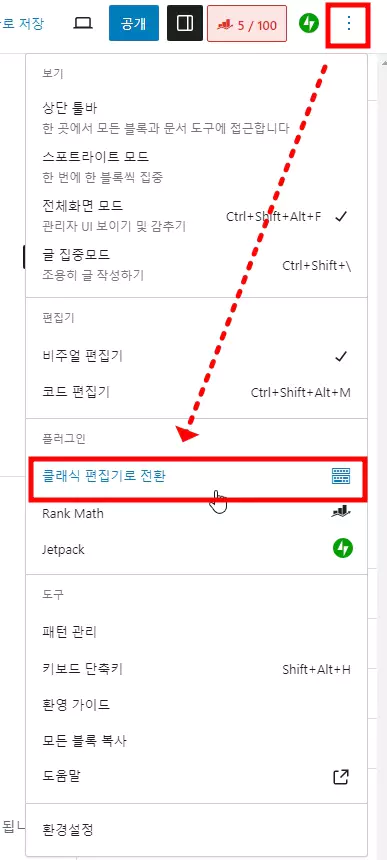 워드프레스 클래식 편집기 버튼 만드는 방법 : 클래식 편집기로 전환