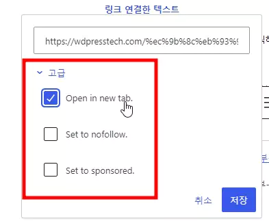 워드프레스 링크 새 탭으로 열기 설정
'Open in new tab'