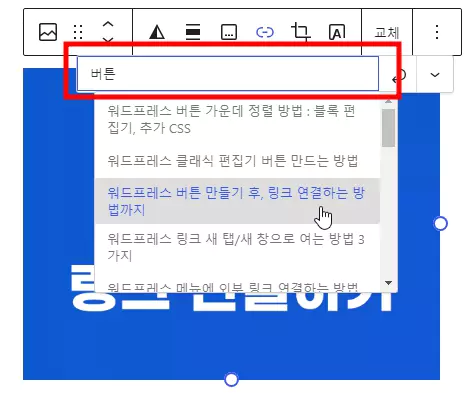 워드프레스 이미지에 링크 연결 : 키워드 검색