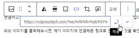 워드프레스 이미지에 링크 연결 : '적용' 버튼 꼭 클릭하기