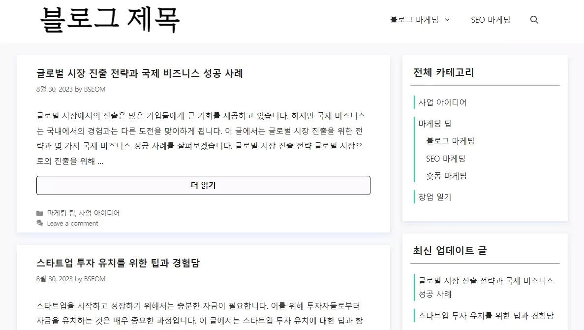 클라우드 웨이즈 워드프레스 사이트 이전 결과 화면