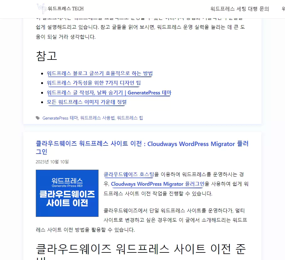 워드프레스 글 목록에 본문 전체 표시하기 예시