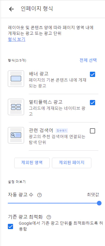 티스토리 애드센스 광고: 자동 게시 방법 5