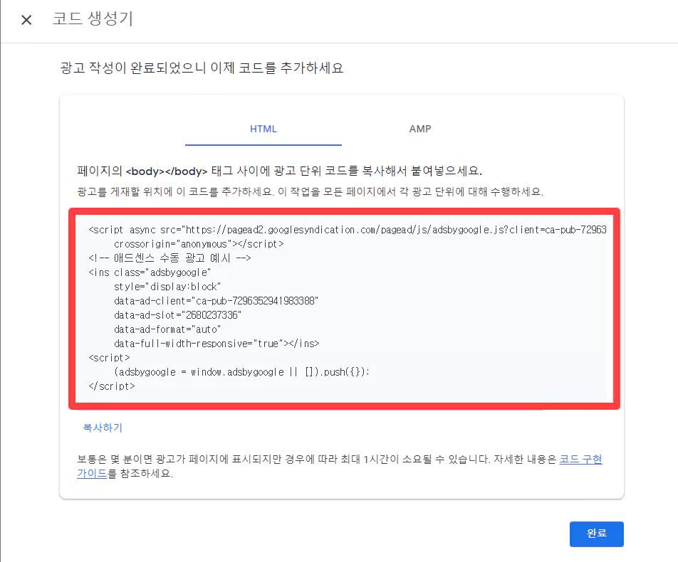 티스토리 애드센스 광고: 수동 게시 방법 3